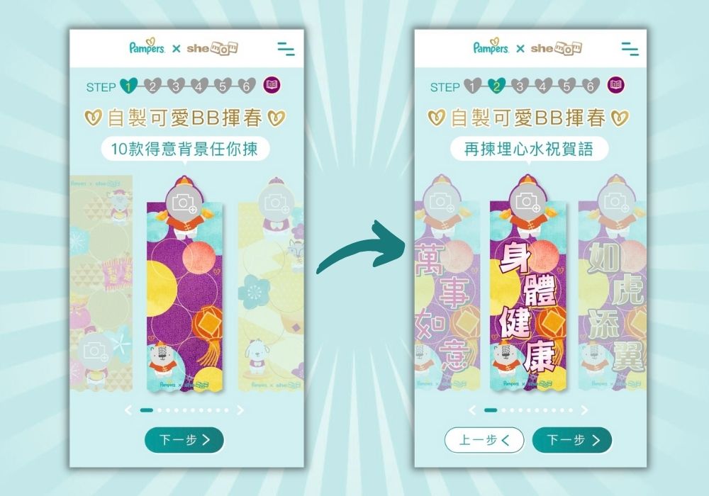 參加「Pampers x shemomBB揮春積分利是大獎賞」！齊齊製作BB賀年揮春網上拜年添喜慶