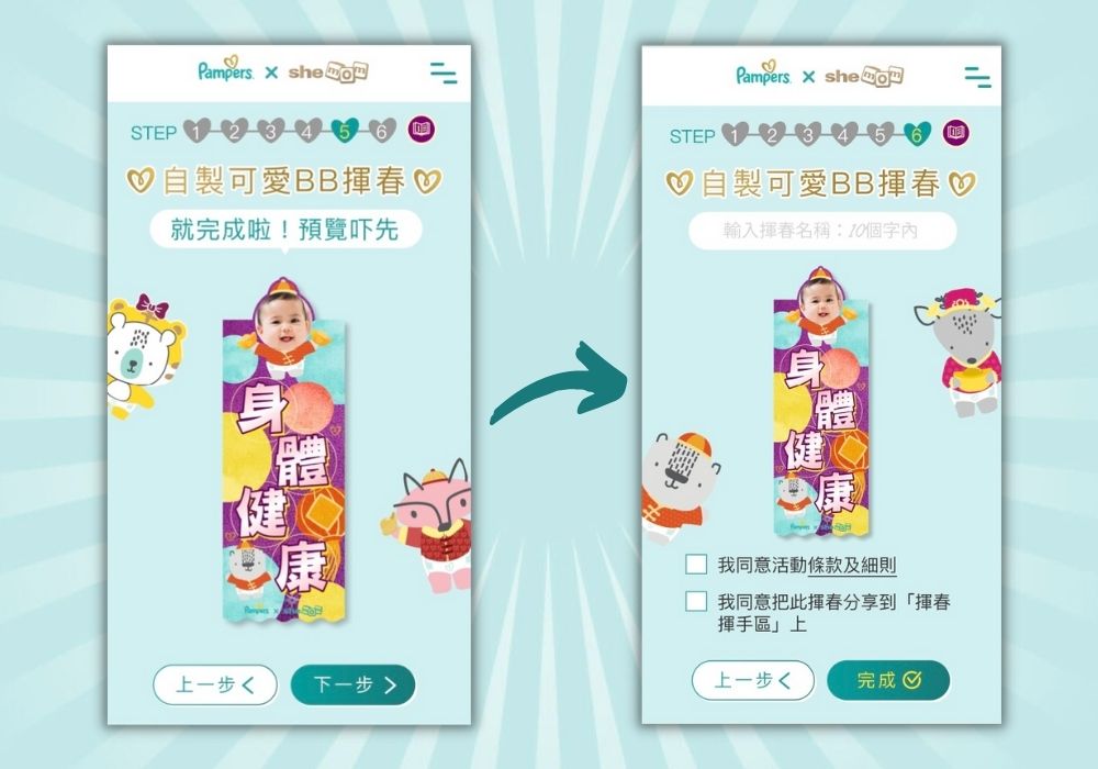 參加「Pampers x shemomBB揮春積分利是大獎賞」！齊齊製作BB賀年揮春網上拜年添喜慶