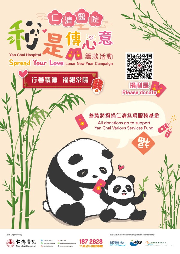 利是傳心意