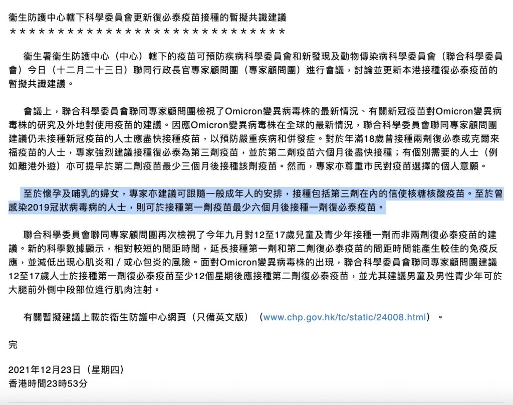 準備懷孕婦女、孕婦及哺乳媽媽接種新冠疫苗FAQ｜全科醫生李俊輝