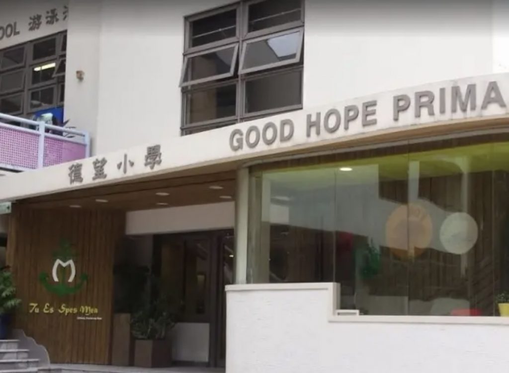 德望小學暨幼稚園（小學部）