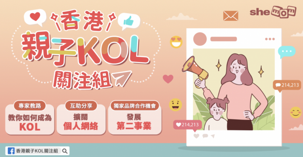 親子KOL
