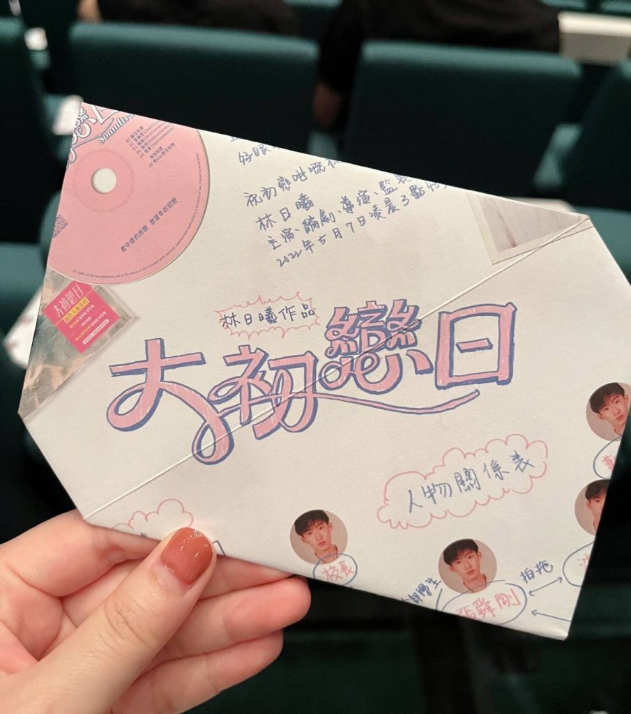 【林日曦《大初戀日》 值得好好細味的感動】英倫移民Janine Miu #107