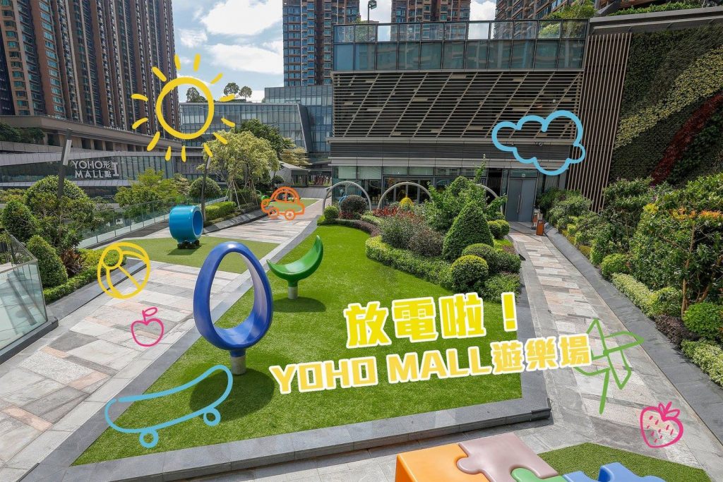 商場兒童遊樂設施5. YOHO Mall