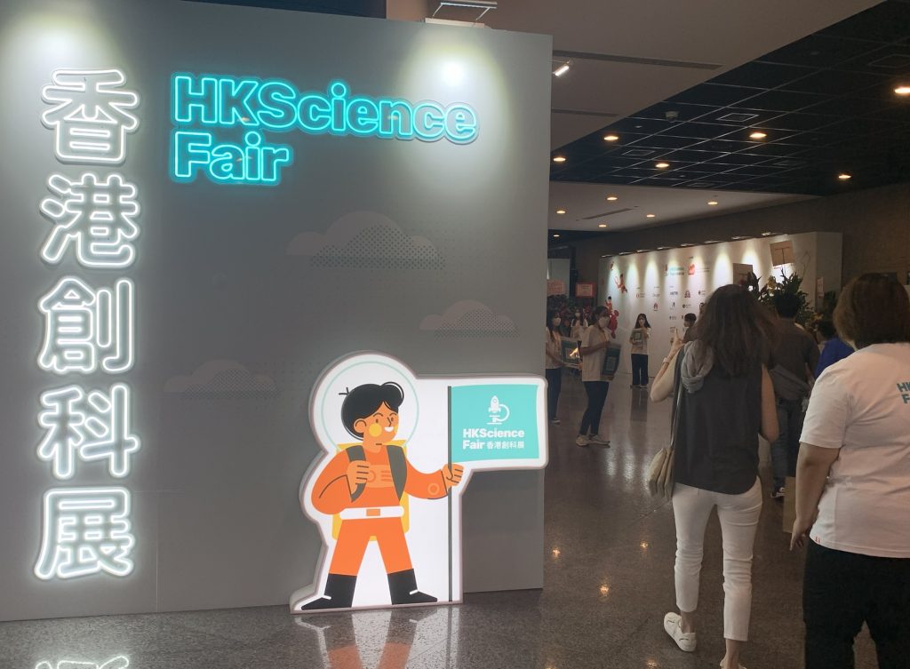 香港創科展2022