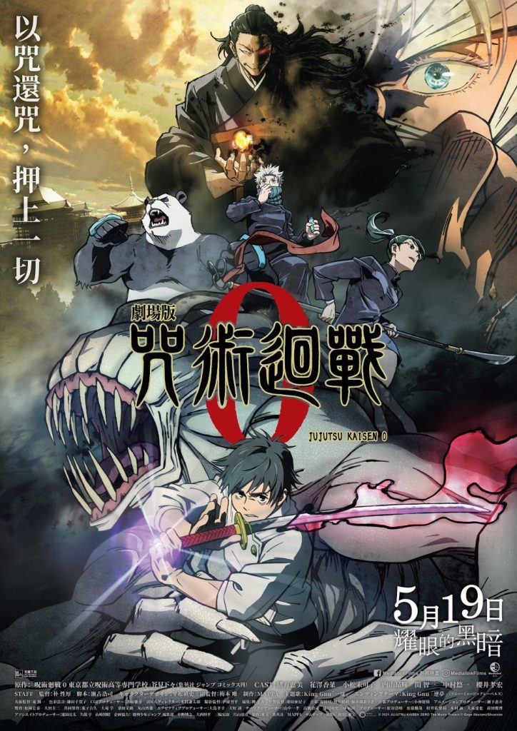 2022暑期動畫4. 劇場版 咒術迴戰 0（已上畫）