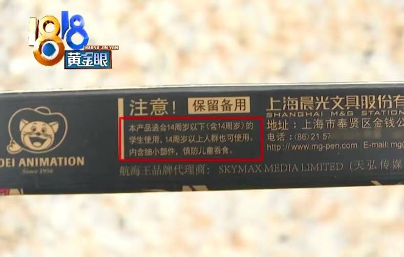 圖片：《1818黃金眼》電視截圖