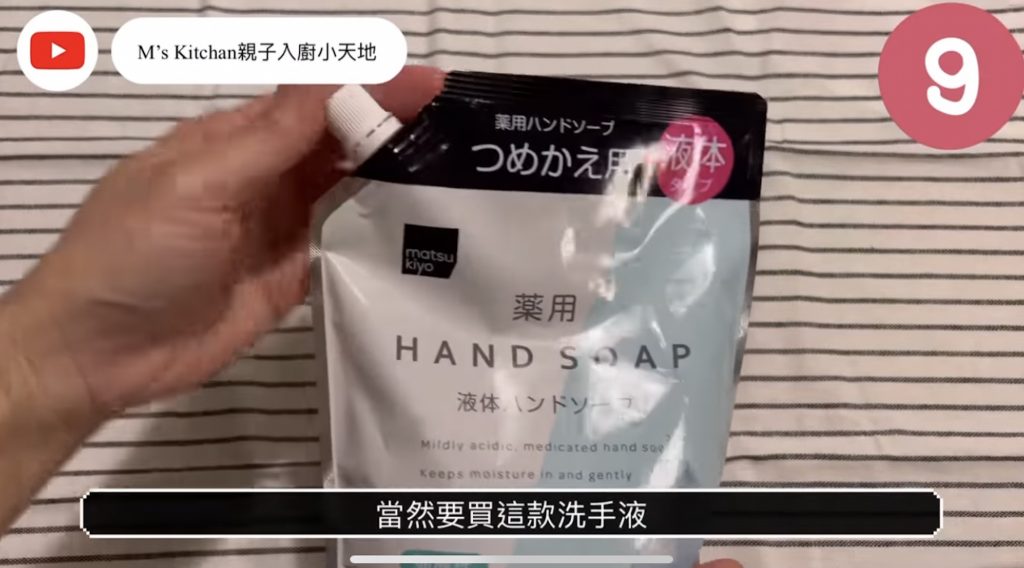 松本清抵用家品|YouTuber分享10款好廚房廁所清潔用品
