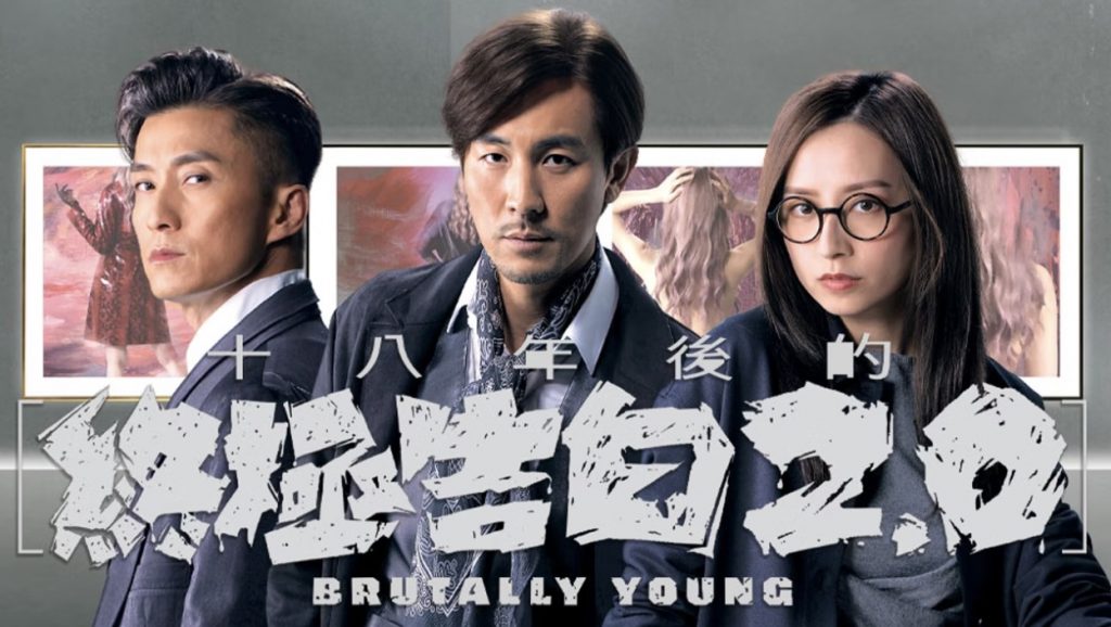 正在播映《18年後的終極告白2.0》，飾演Jason的陳山聰與飾演Angus的譚俊彦大鬥演技。一個火爆長狂一個內歛沉鬱，產生神奇的化學作用。