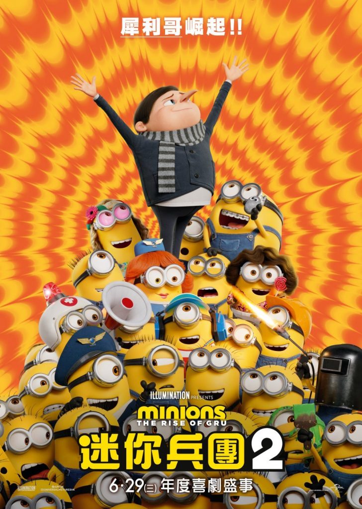 2022暑期動畫1.《迷你兵團2》英語版楊紫瓊有份聲演（6月29日下星期三上畫）