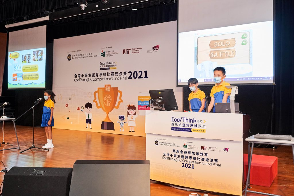 生活中啟發創意！全港小學生運算思維比賽 2022 總決賽