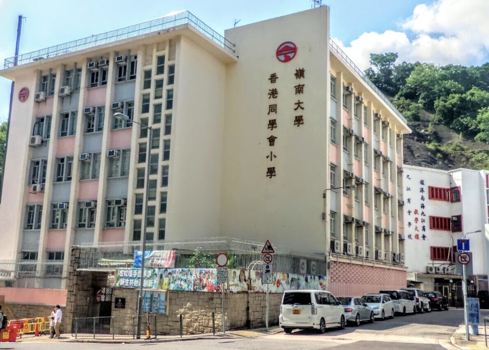 Lingnan U Alumni Assn (HK) Primary Sch 嶺南大學香港同學會小學
