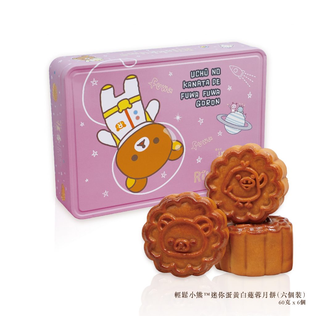 輕鬆小熊™迷你蛋黃白蓮蓉月餅