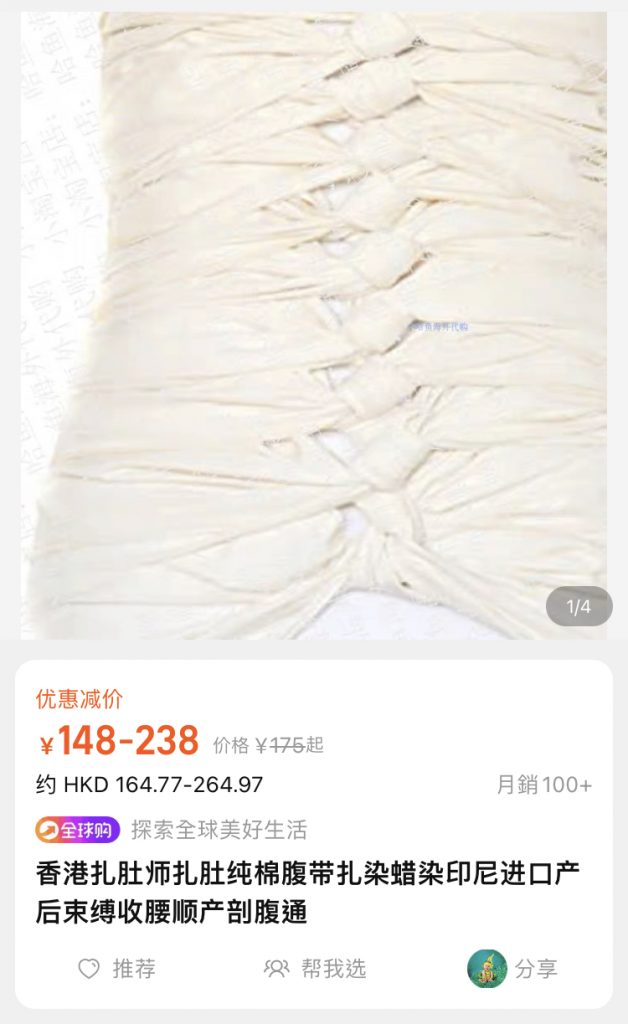 （圖片來源：淘寶網店截圖）