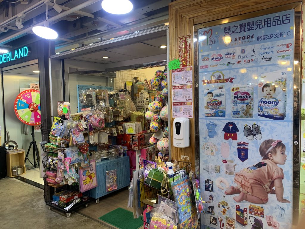 嬰之寶嬰兒用品店