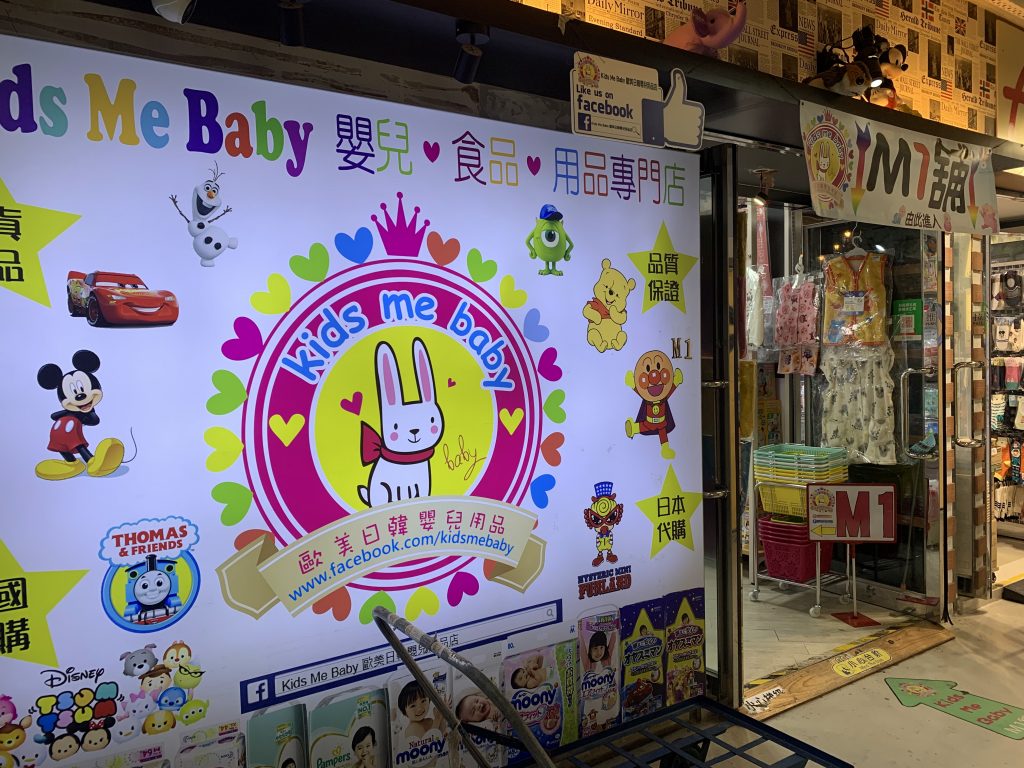 Kids Me Baby 歐美日韓嬰兒用品店
