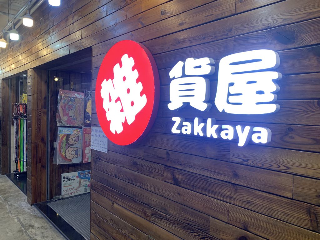 Ask Zakkaya 雑貨屋 - 日本韓國百貨代購