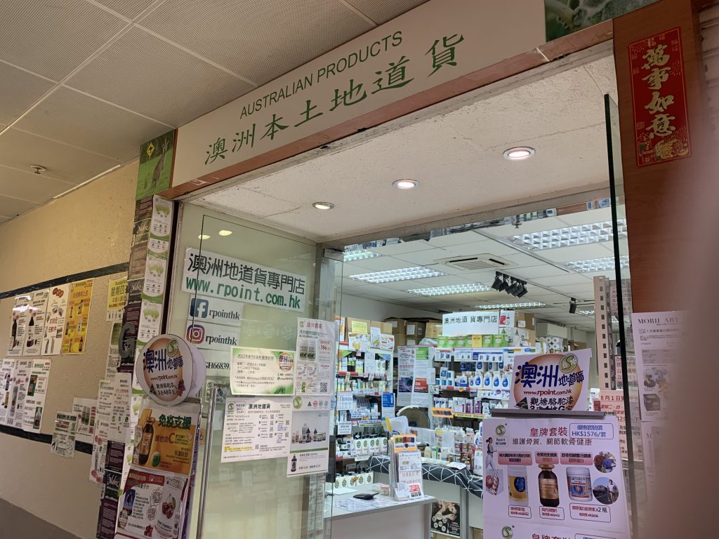 澳洲本土地道貨