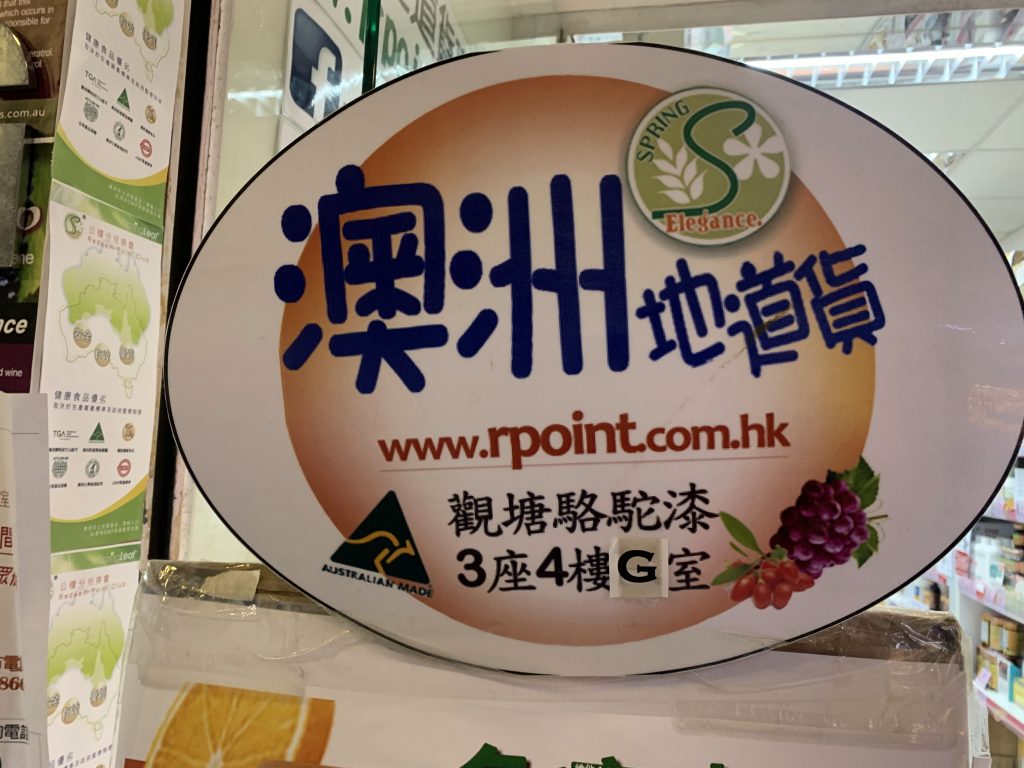 澳洲本土地道貨