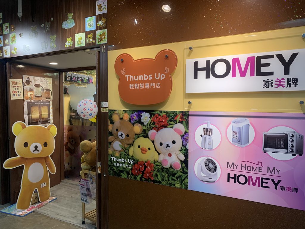 Thumbs Up輕鬆熊專門店