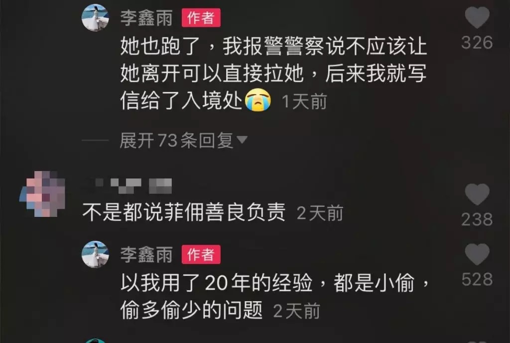 李鑫雨報警