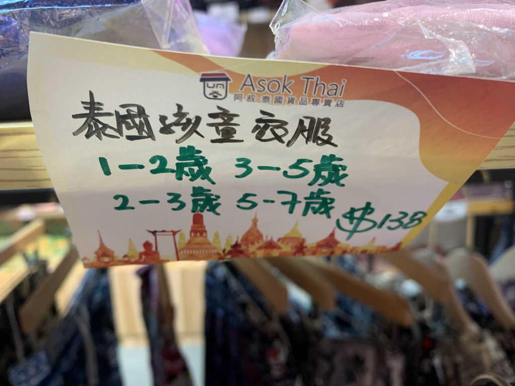 ASOK Thai 阿叔泰國貨品專賣店