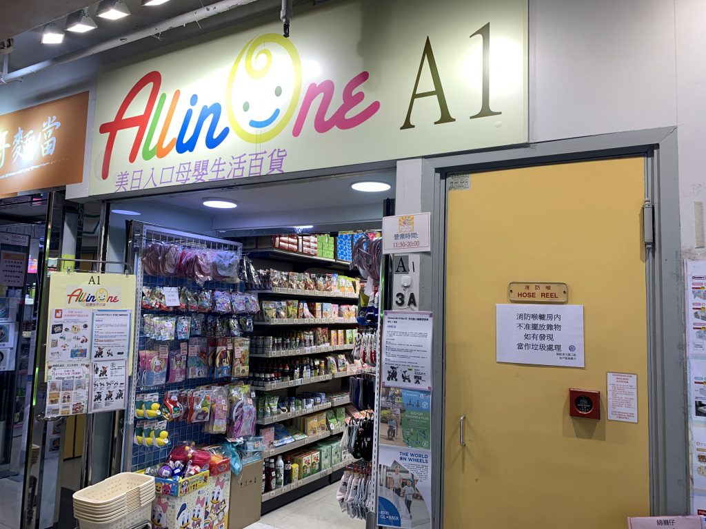 All In One 母嬰生活百貨