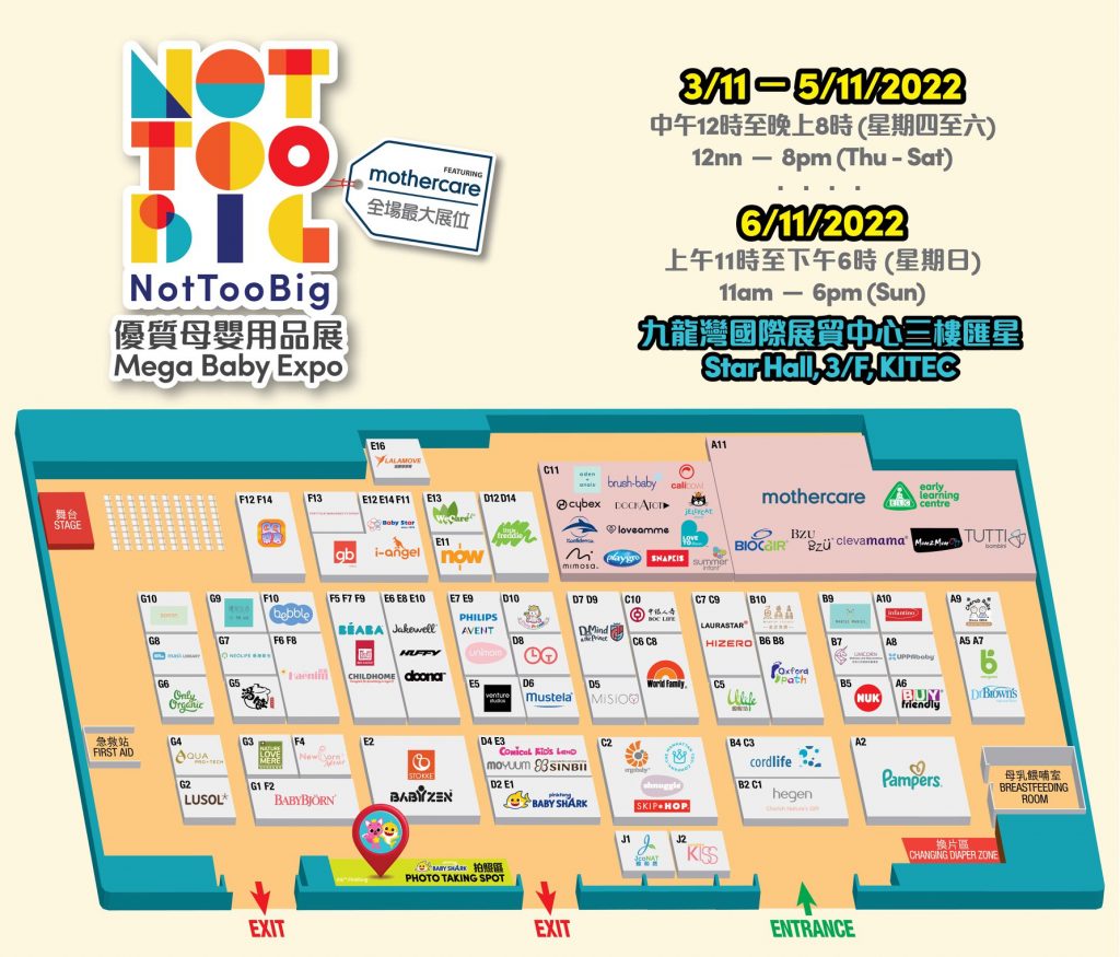 「NotTooBig 優質母嬰用品展」