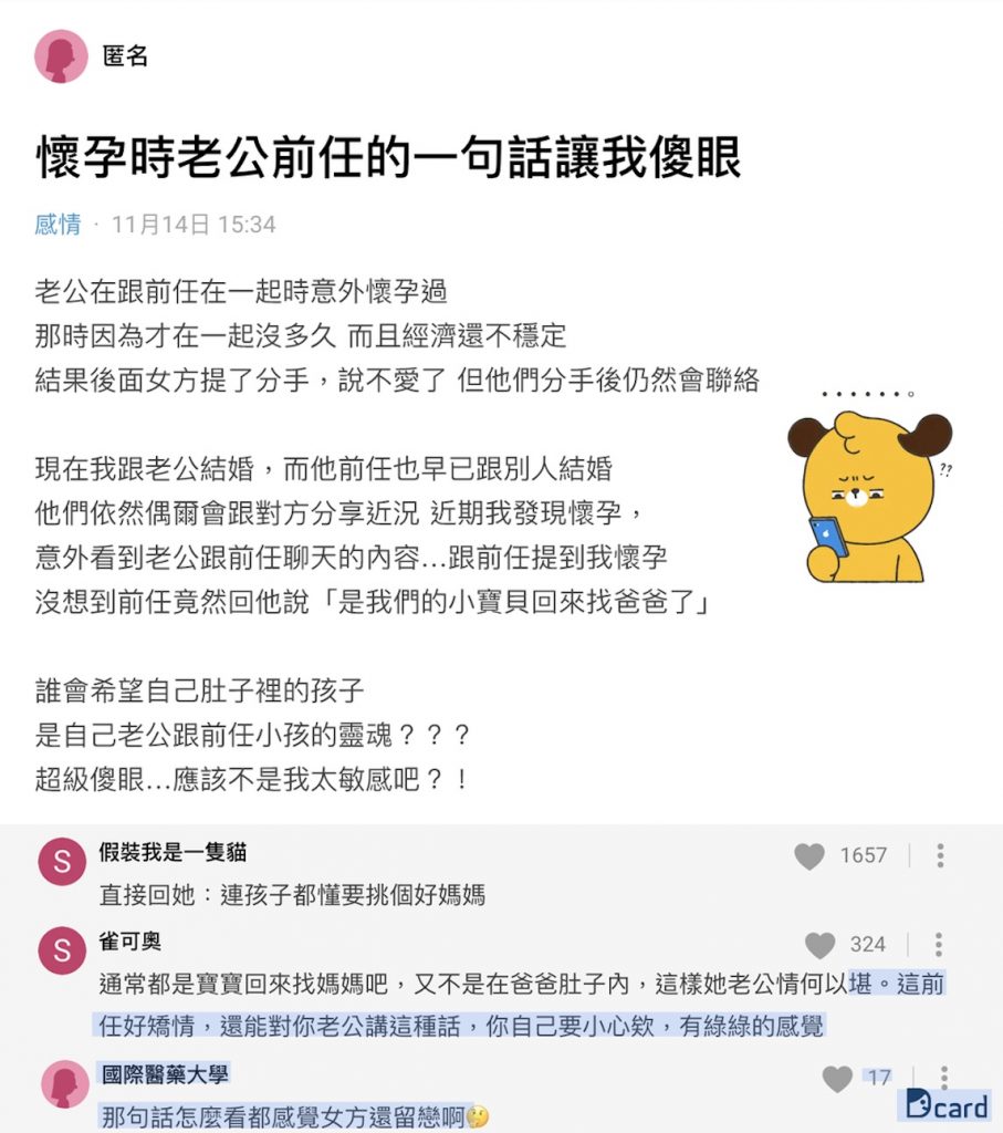 （圖片來源：facebook @ DCard）