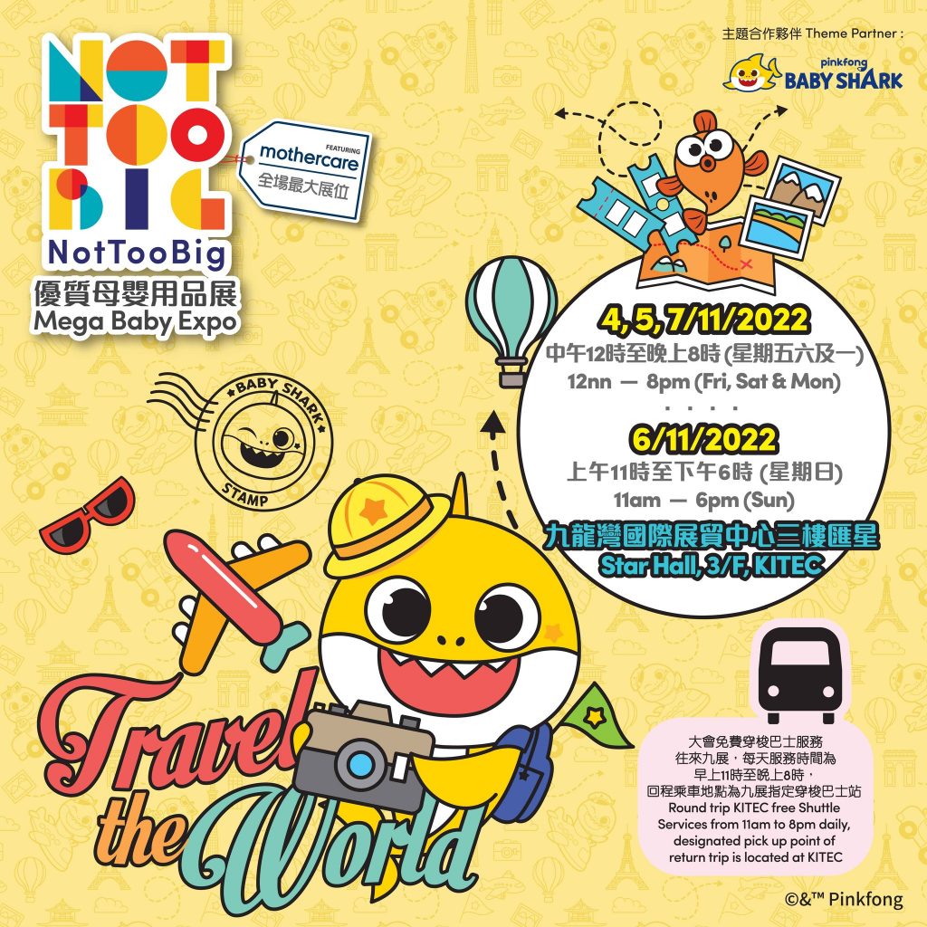 NotTooBig2022｜參加前必讀！優質母嬰用品展掃貨攻略