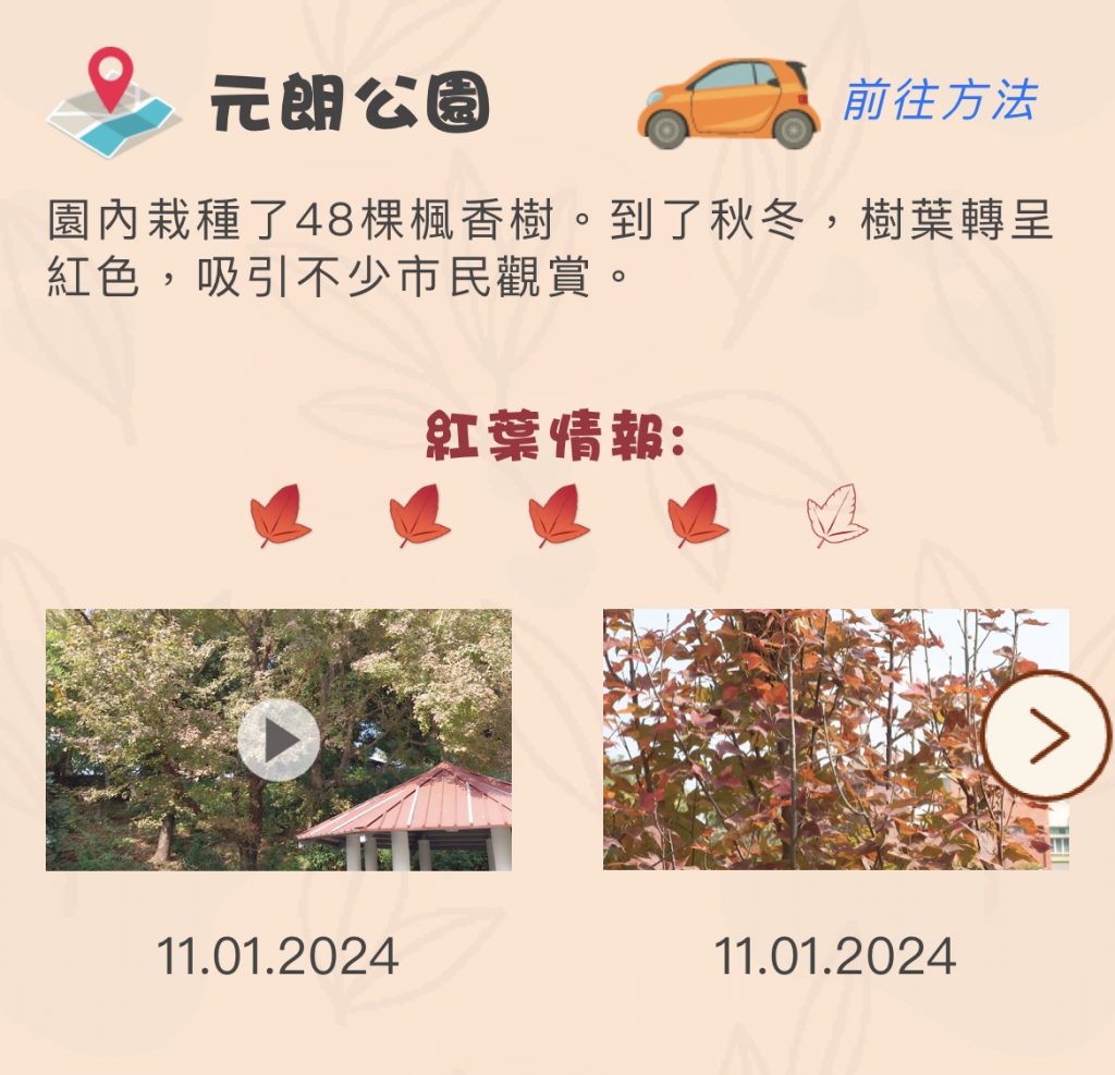 紅葉情報 2024