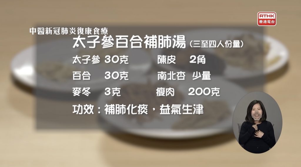 《醫生與你》同行抗疫：中醫新冠肺炎復康食療