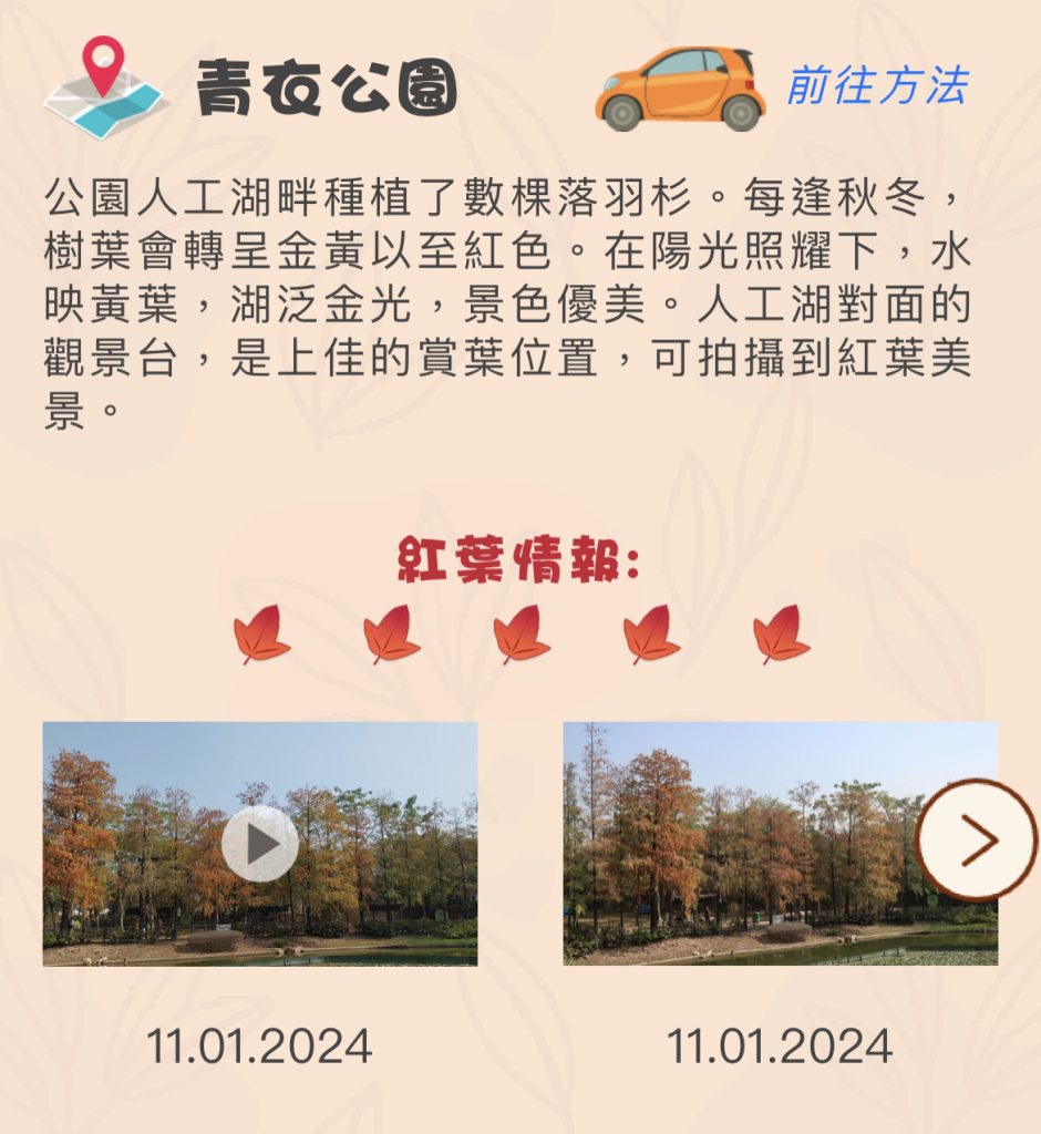 紅葉情報 2024