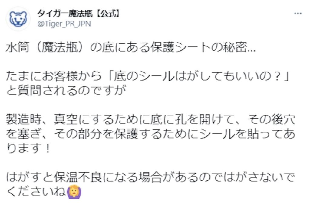 （圖片來源：Twitter @ Tiger_PR_JPN）