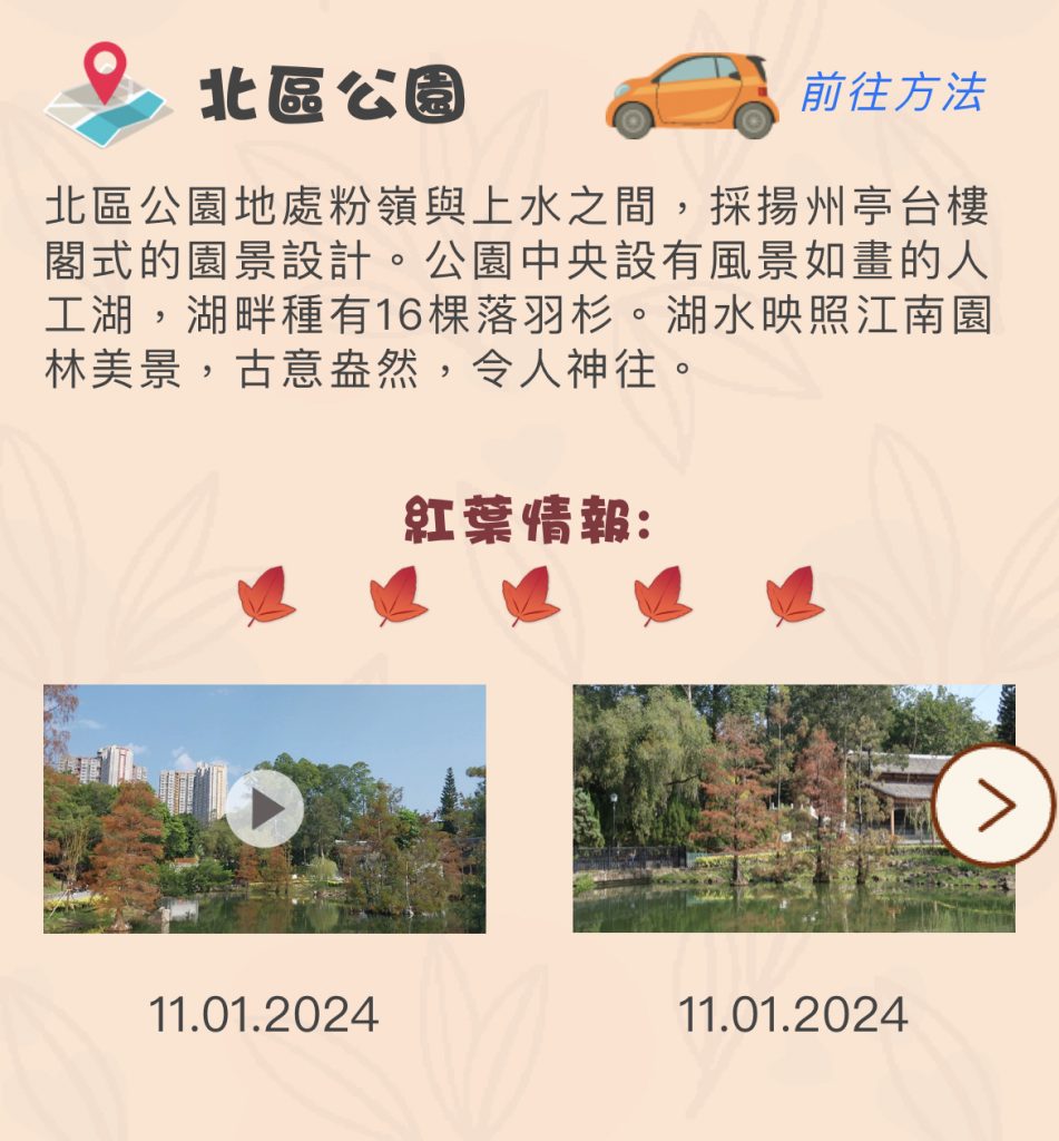紅葉情報 2024