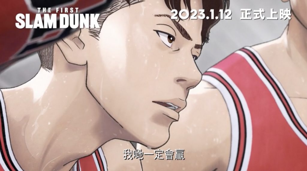 The First Slam Dunk 男兒當入樽