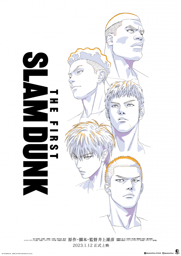 The First Slam Dunk 男兒當入樽