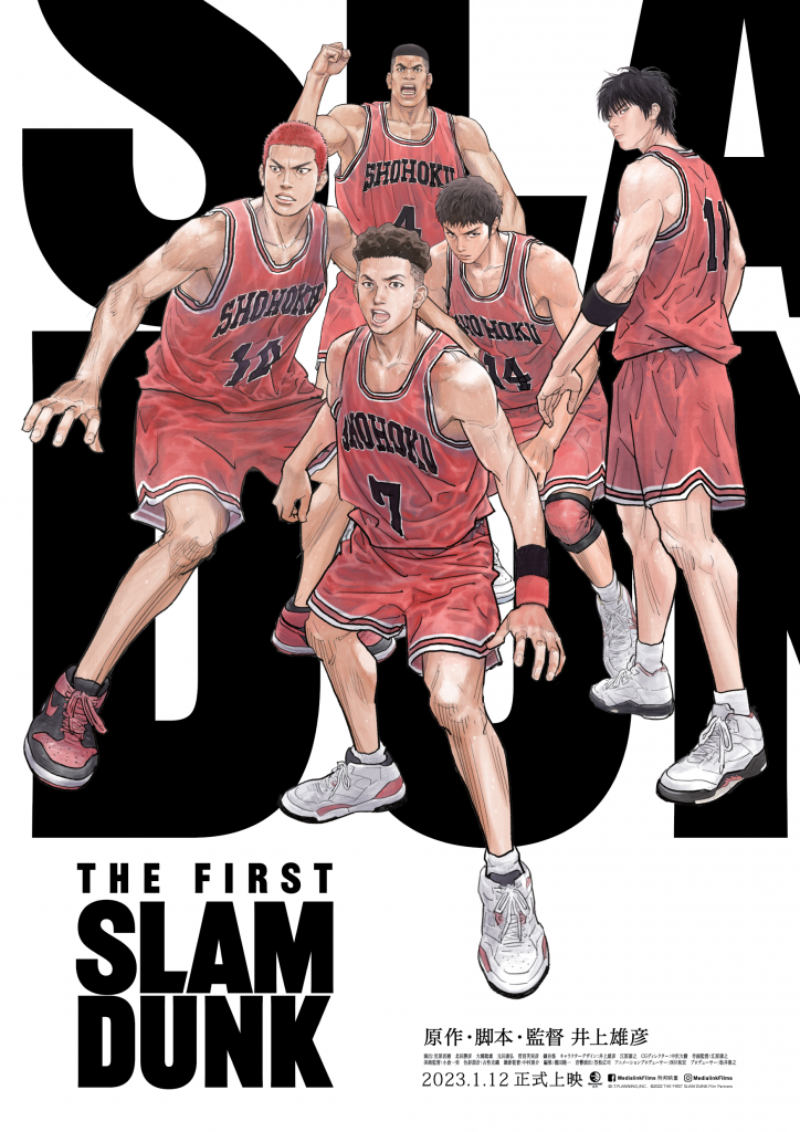 The First Slam Dunk 男兒當入樽