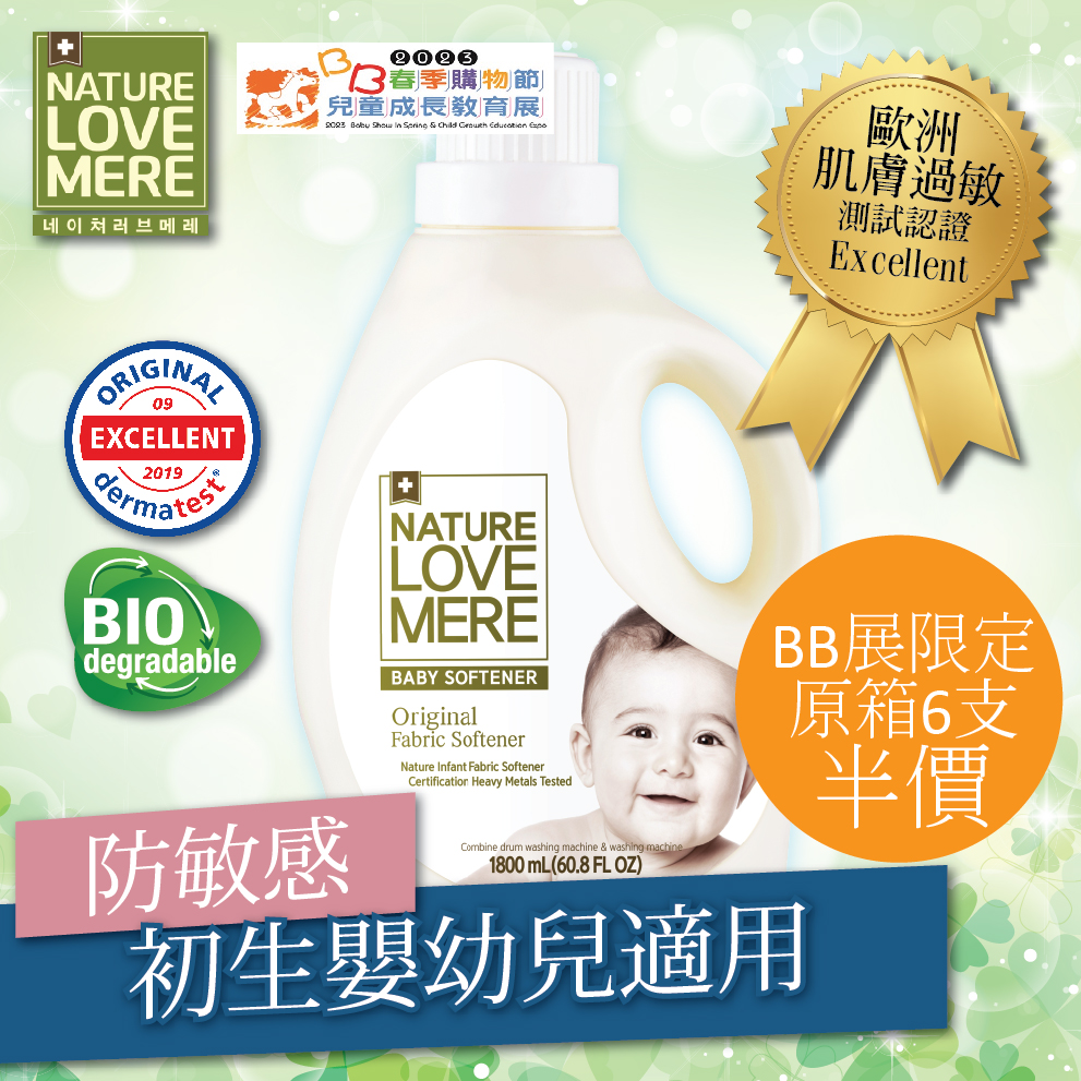 LOVE MERE BB展 著數