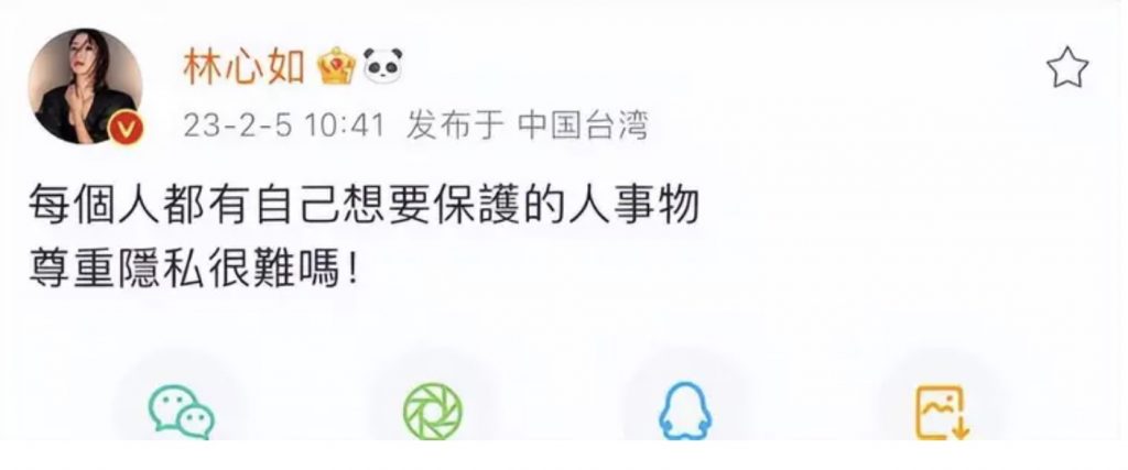 (圖片來源：林心如微博)