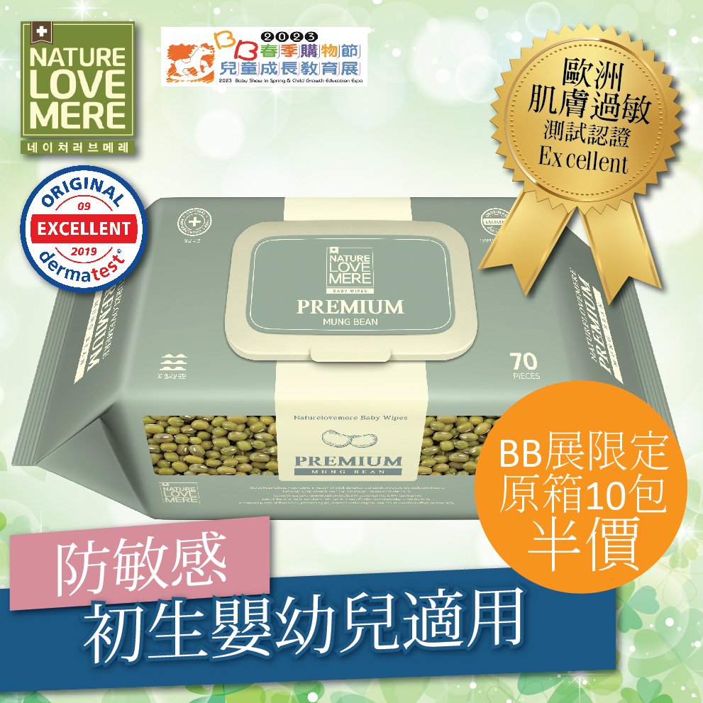 LOVE MERE BB展 著數