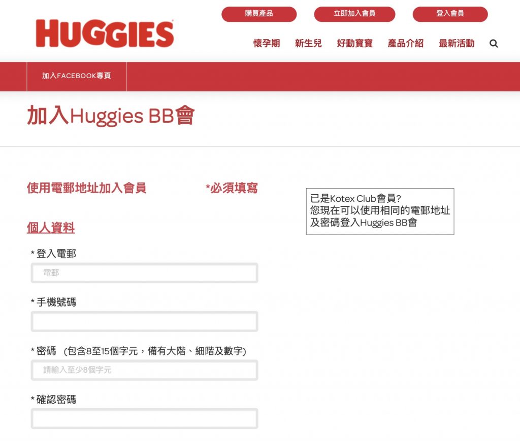Huggies BB會