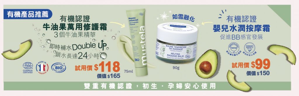 BB展2023著數優惠：Mustela