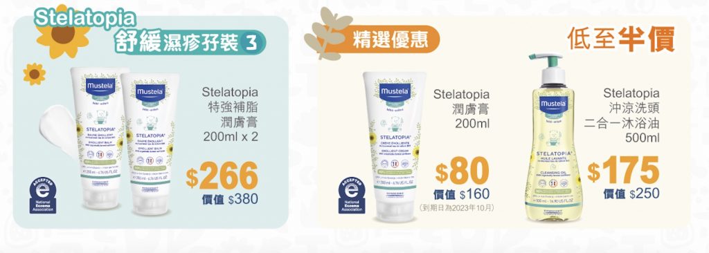 BB展2023著數優惠：Mustela