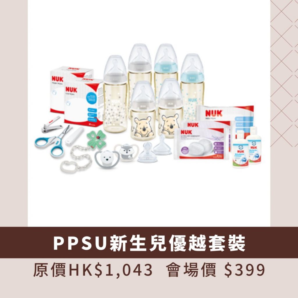 NUK BB展著數優惠
