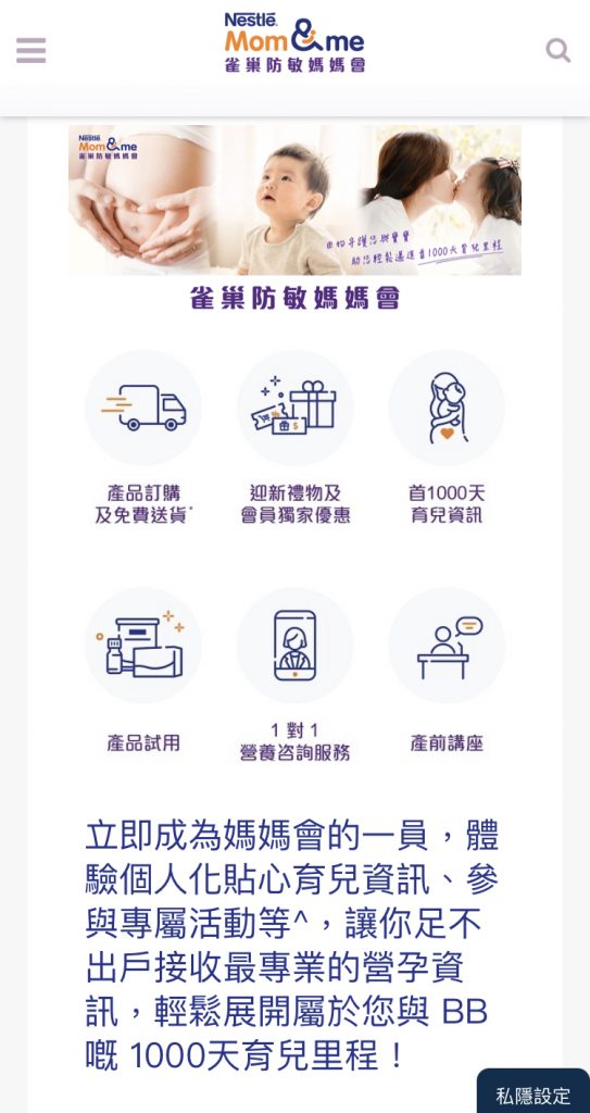 雀巢防敏媽媽會
