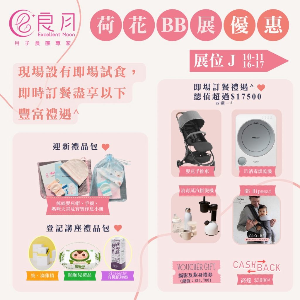 BB展著數優惠：良月月子膳食