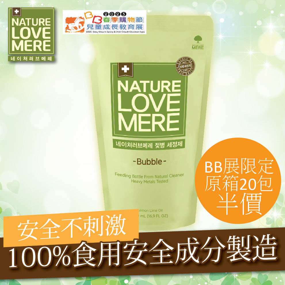 LOVE MERE BB展 著數