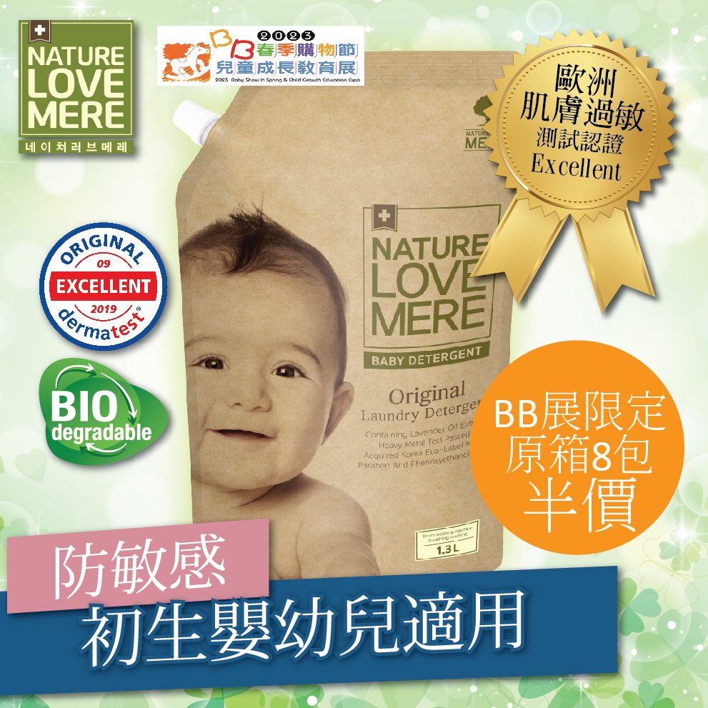 LOVE MERE BB展 著數