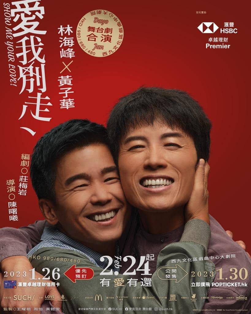 《愛我別走》舞台劇宣傳海報